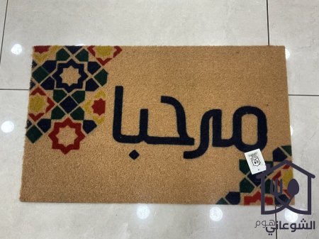 دعاسة خيش ضد التزحلق كتابات عربية 75*45 cm - مرحبا