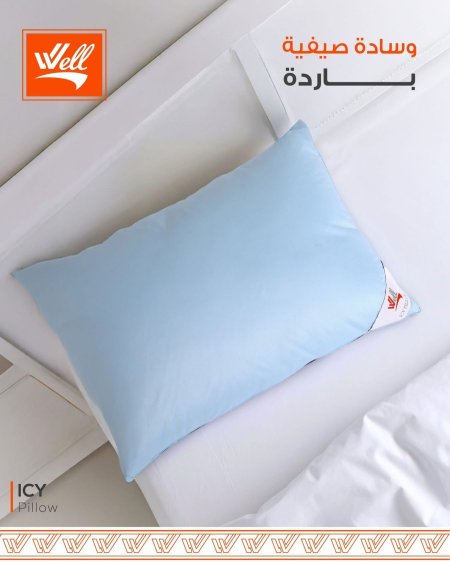 وسادة صيفية باردة ICY PILLOW (WELL)