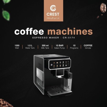 ماكينة قهوة أوتوماتيكية احترافية واط 1350- CREST CR-5174