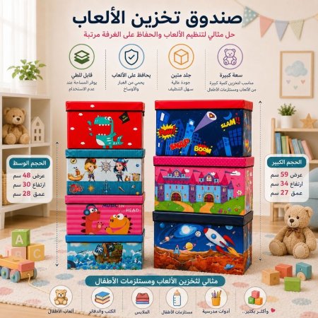 صندوق تخزين العاب قابل لطي جلد