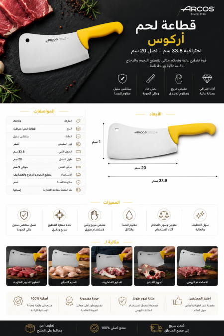 قطاعة لحم أركوس احترافية 33.8 سم – نصل 20 سم arcos 2972 اسباني اصلي