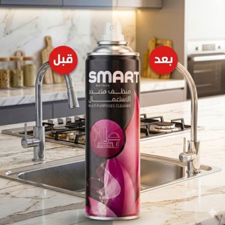 منظف متعدد الاستخدامات smart