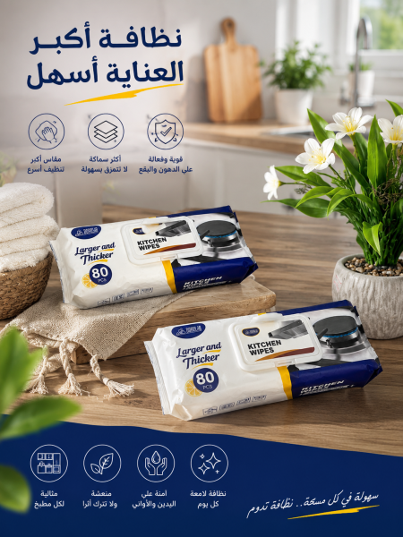 مناديل مبلله لتنظيف الدهون 80 حبة  برائحة الليمون