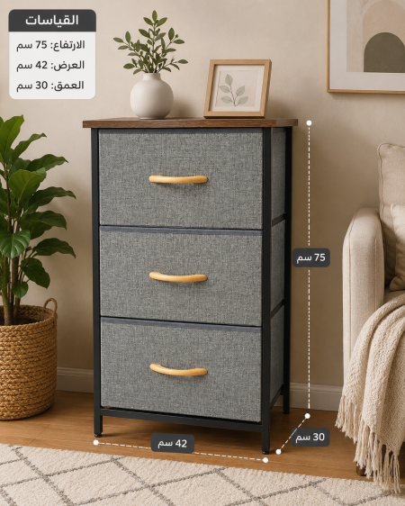 خزانة 3 جوارير قماش هيكل معدني سطح خشب