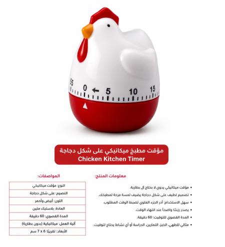 مؤقت مطبخ ميكانيكي