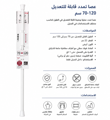 جسر / حمالة / عصاة قابلة للتعديل (70-120)cm