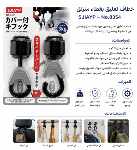 شنقل / كلبس تعليق متعدد الاستخدامات