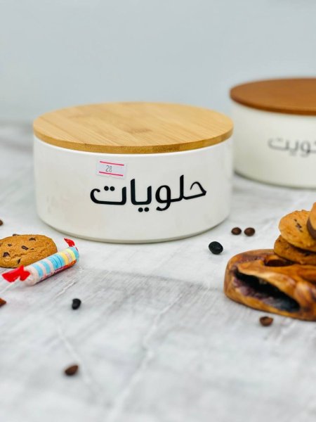 حافظة / علبة حلويات بورسلان غطاء خشب غامق
