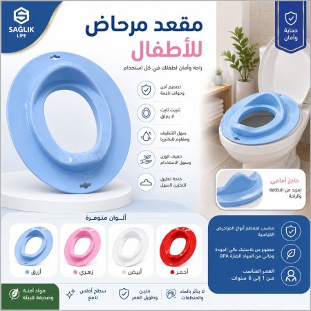مقعد مرحاض حمام للأطفال بلاستيك