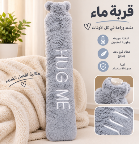 قربة ماء طويلة