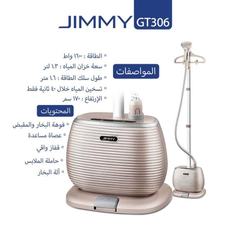 مكوى بخار مع ستاند تعليق ذهبي JIMMY 