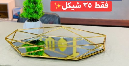 صينية تقديم مراي مضلعة اطار ذهبي